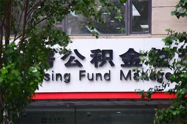 厦门公积金一般封存多久能取（公积金封存多久可以提现出来）